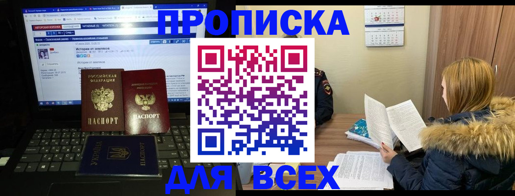 прописка для работы в Вилюйске