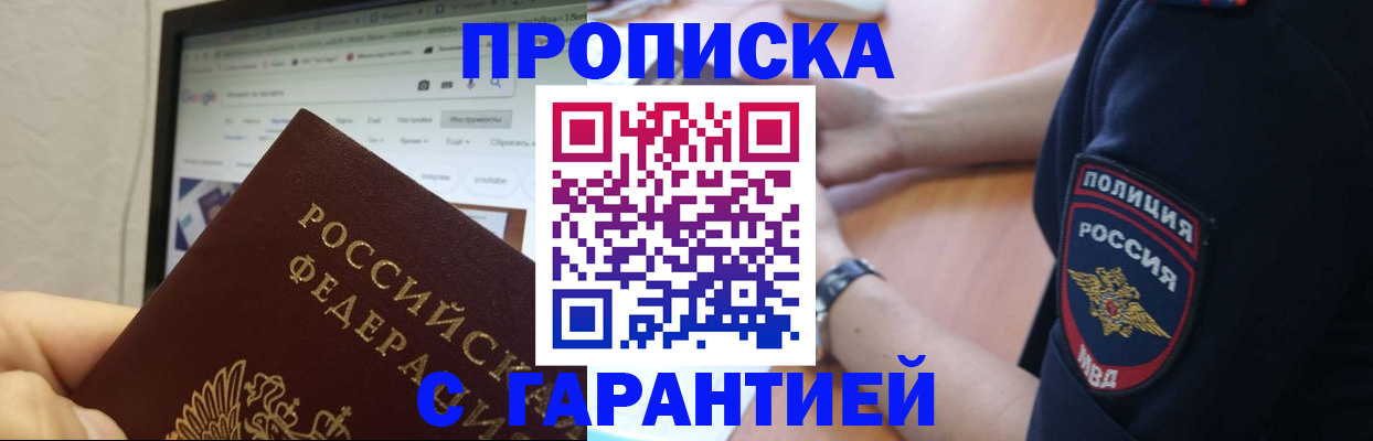 временная регистрация для школы в Вилюйске