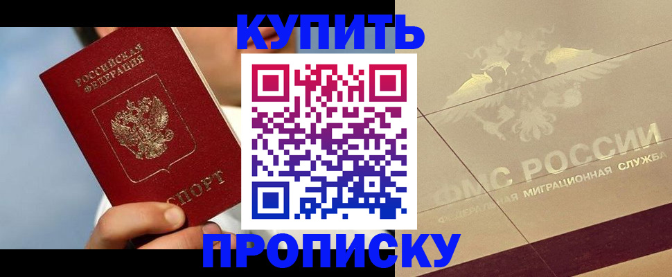 временная прописка в Вилюйске